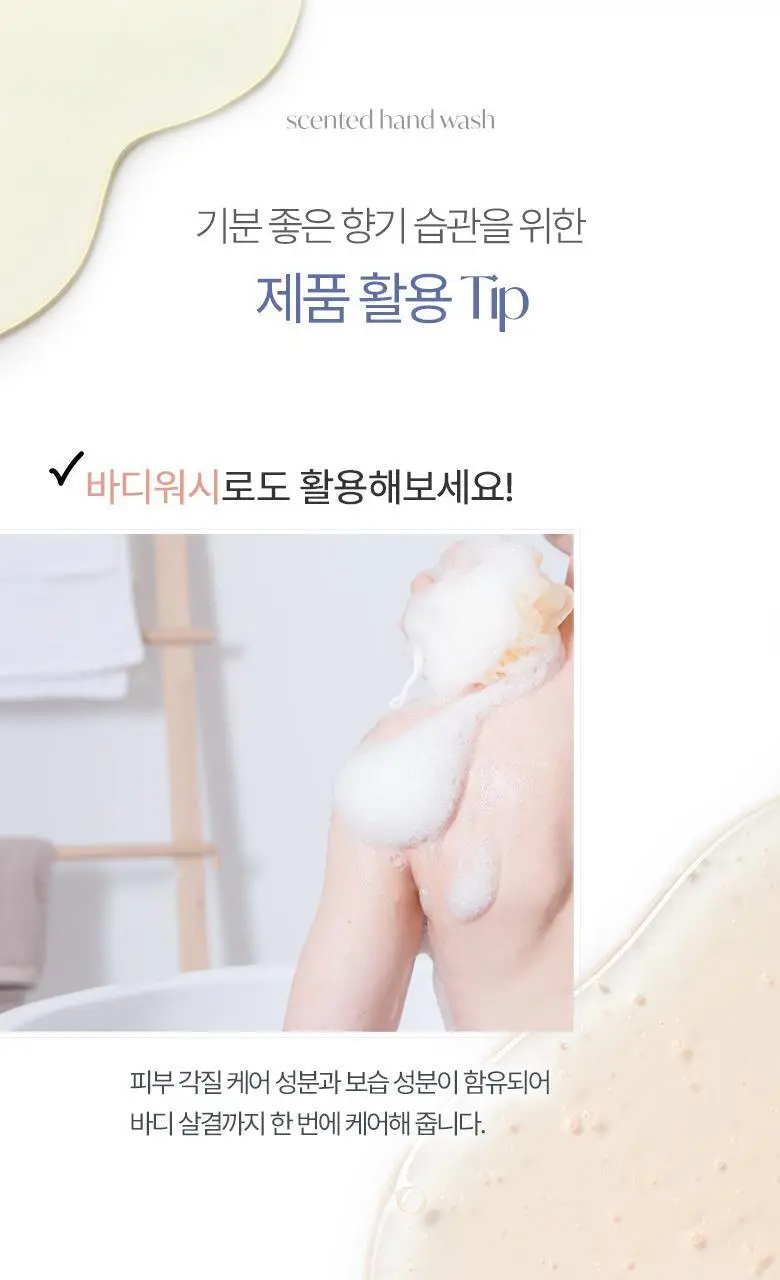 [산뜻수분] 라운드어라운드 센티드 핸드워시 300ml 2종 상세페이지 15
